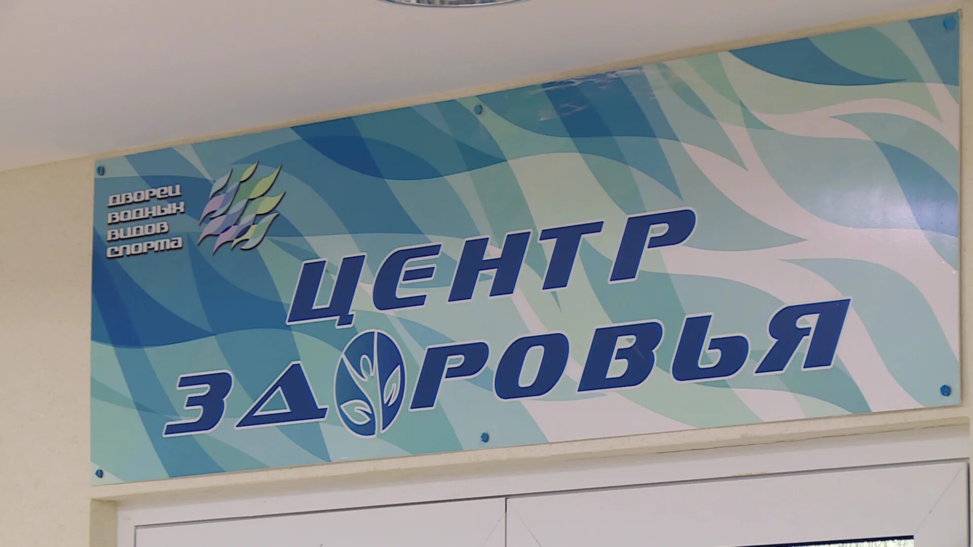 Центр здоровья саранск