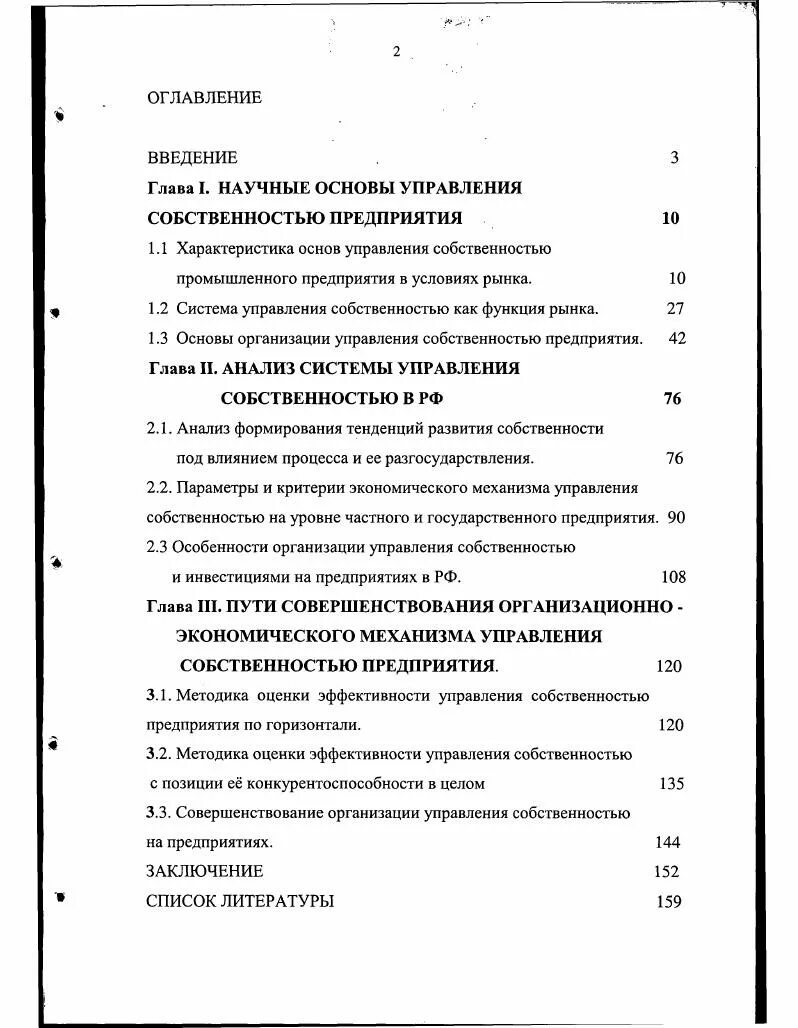 Специалист управления собственностью. Специалист управления собственностью