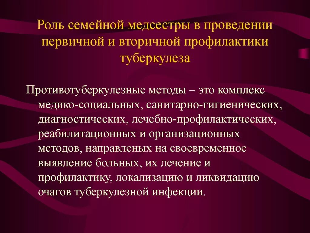 Первичная вторичная и третичная профилактика вич. Роль медсестры в проведении первичной профилактики. Роль медсестры во вторичной профилактике. Третичная профилактика при туберкулезе. Вторичная профилактика туберкулеза.