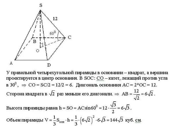 Высота правильной четырехугольной пирамиды равна 6 см. Ребро основания правильной четырехугольной пирамиды равно 4 см. Боковое ребро правильной треугольной пирамиды равно 60. Боковое ребро правильной четырехугольной пирамиды равно 6.