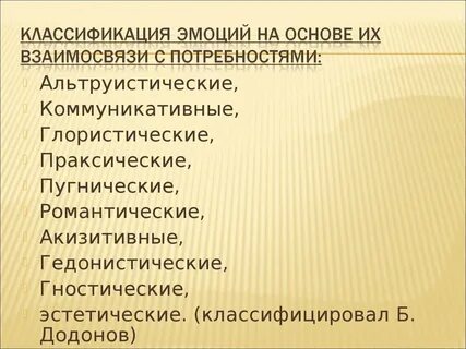 Эмоциональная направленность