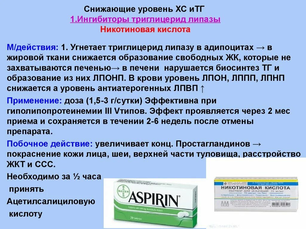 Препараты повышающие уровень. Препараты для снижения триглицеридов в крови. Снизить лекарствами триглицериды. Ингибиторы липазы. Блокаторы липазы препараты.