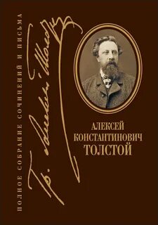 Исторические баллады а к толстого