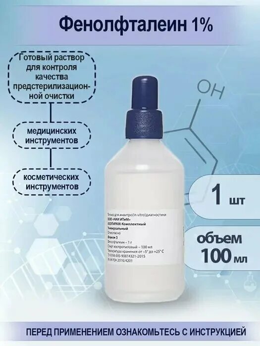 спиртовой раствор фенолфталеина формула. фенолфталеин индикатор. цвет раствора индикатор фенолфталеин. кислотно основный индикатор. фенолфталеин структурная формула.