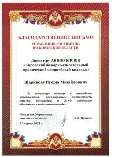 Письмо росгвардии