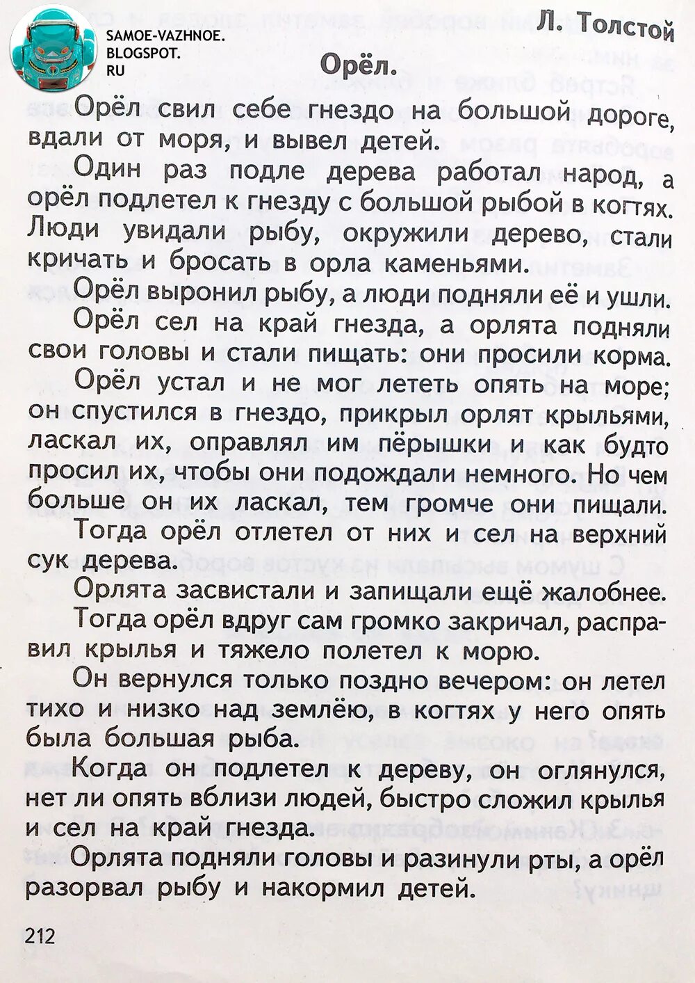 Содержание 1 рассказа л н толстого"косточка". Орел в детских произведениях. Орел быль текст. Орёл и кошка рассказ ушинского. Лев толстой рассказы для детей книги орёл.