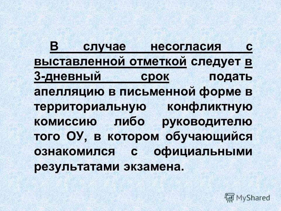 В случае несогласия с фактами. В случае несогласия. Несогласие с ответом. В случае несогласия с ответом. Несогласие в письменной форме.