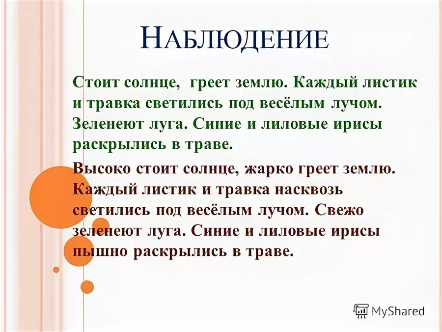 Греет землю словно