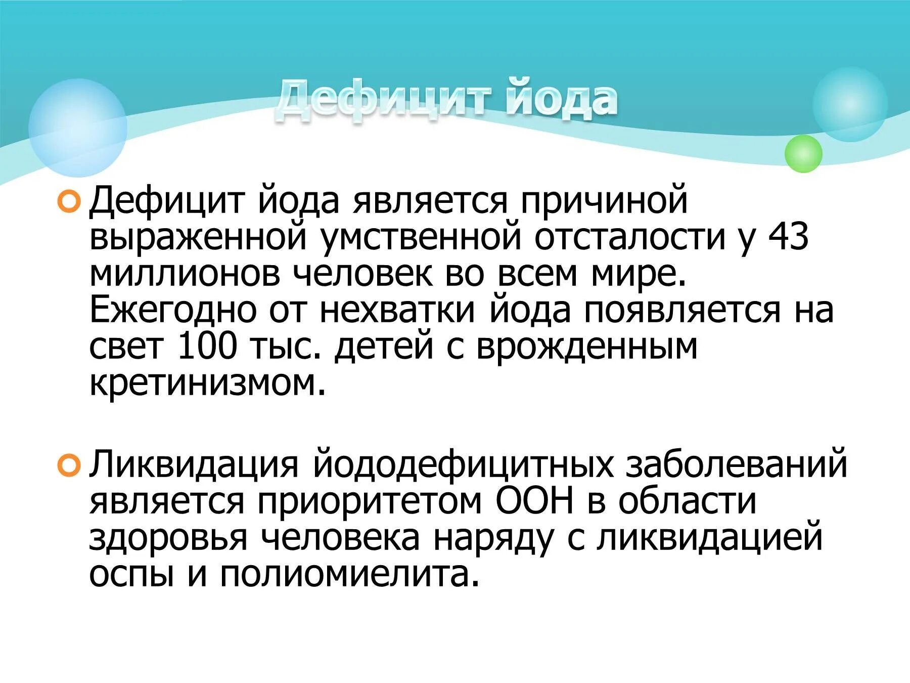 Недостаток йода заболевание. Дефицит йода. Причины нехватки йода. Недостаток йода причины. Дефицит йода у детей.