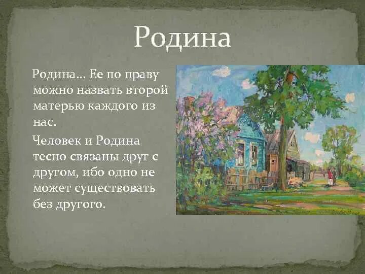 Образ родины содержание. Тема родины. образ родины в лирике блока. тема родины в творчестве блока.