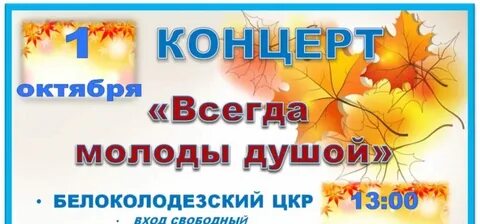 Потому что 1 октября