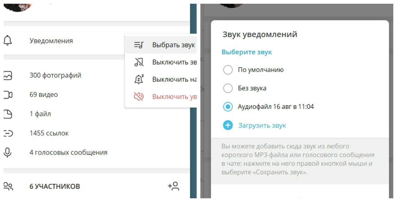 Как сохранить голосовое в тг. Звук уведомления. Звук уведомления телеграм. Лучшие звуки на уведомления. Telegram звук уведомления.