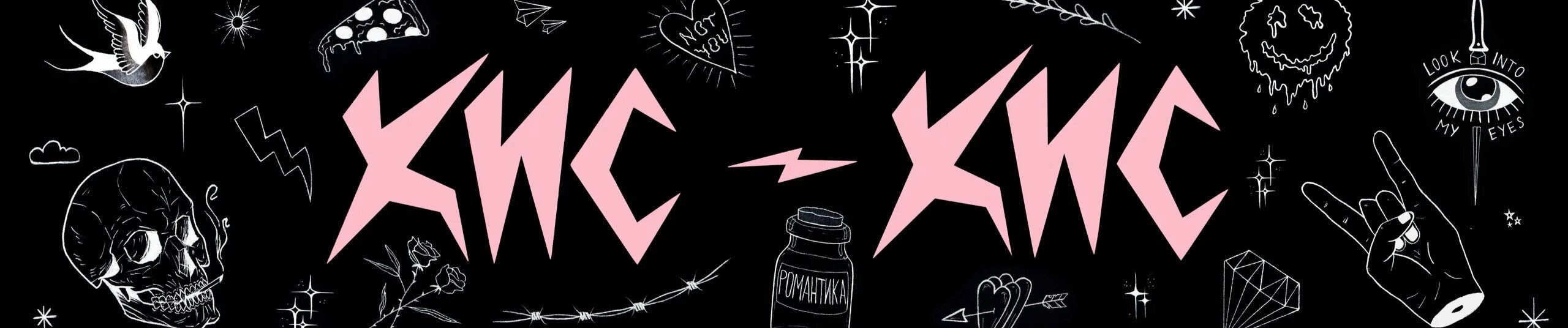 Кис чу. Группа кис кис лого. постеры в стиле панк. мерч группы кис кис. кис кис обложка группы.