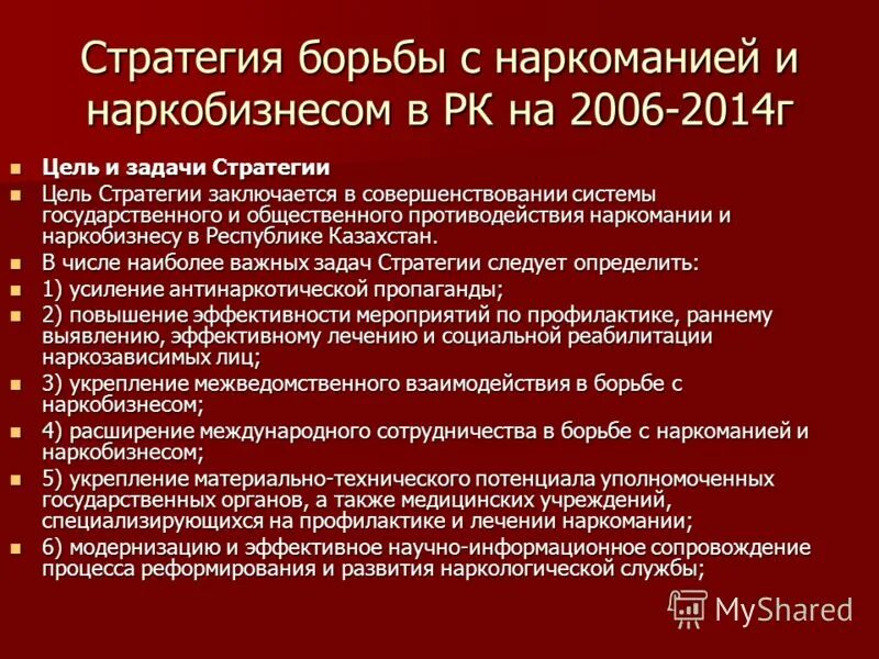 стратегия борьбы.