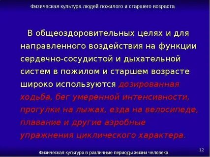 Физическая культура лиц пожилого возраста
