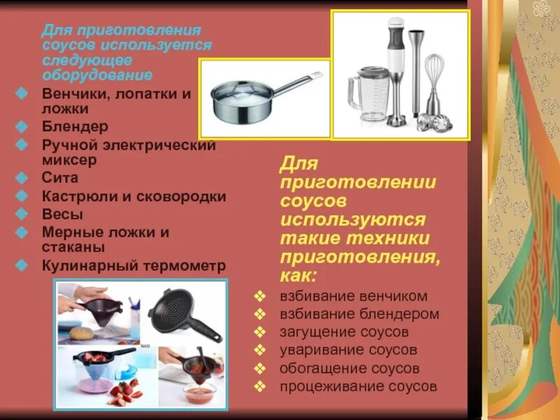 Посуда и инвентарь для приготовления супов. Оборудования и инвентаря для приготовления. посуда для приготовления соусов. инвентарь для приготовления соусов. соус оборудование, инвентарь.