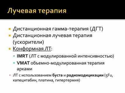 Лечение гамма