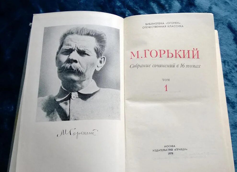 М горький дневники. Горький 16 собрание. Горький собрание сочинений. М. Горький собрание полное сочинений.