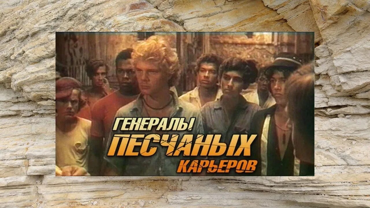 Генералы песчаных карьеров 1971. Бригада генералы песчаных карьеров.