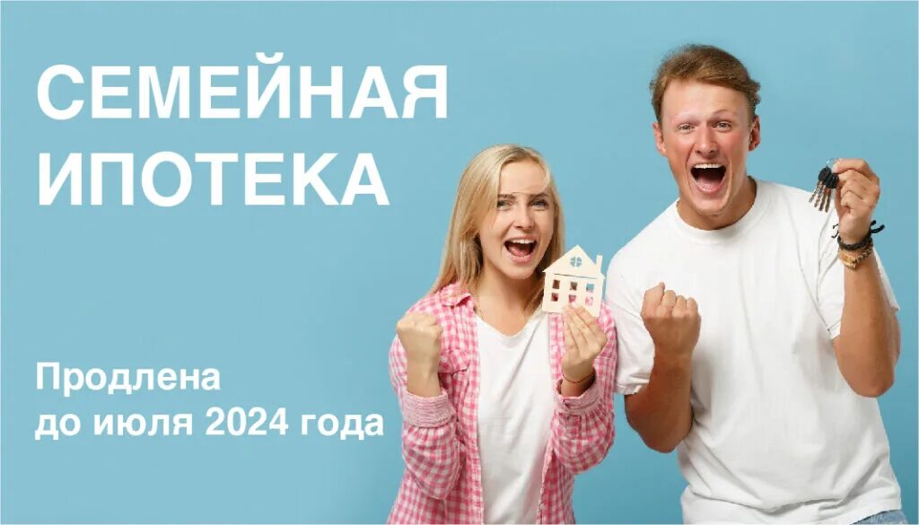 Ипотека после 1 июля 2024