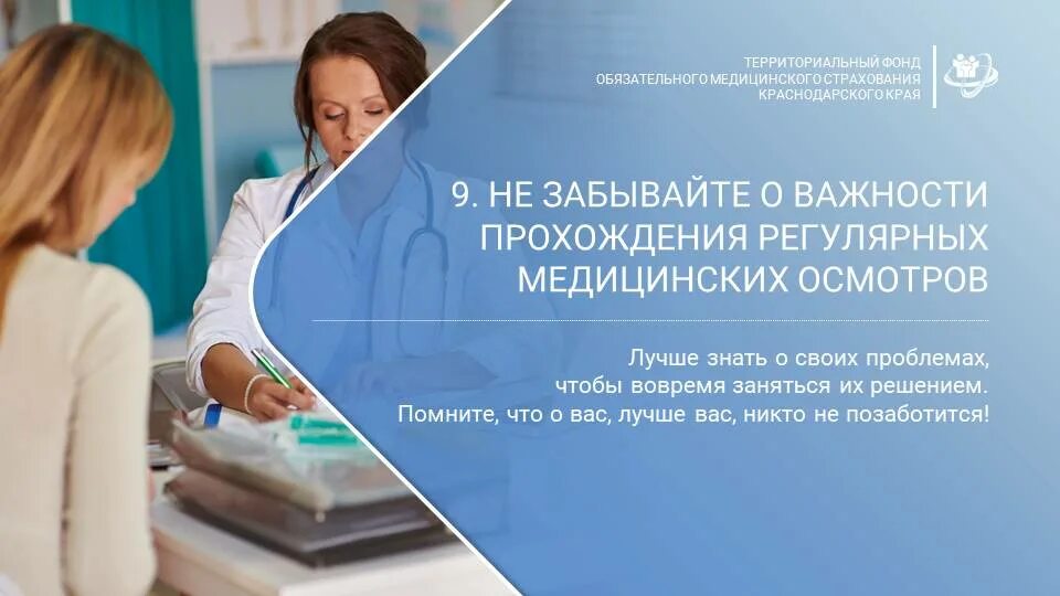 территориальный фонд обязательного медицинского краснодарского края