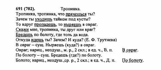 Русский 5 класс 2 часть страница. Домашнее задание по русскому языку 5 класс. Русский язык 5 класс упражнение. Упражнения по русскому 5 класс. Тропинка е Трутневой.