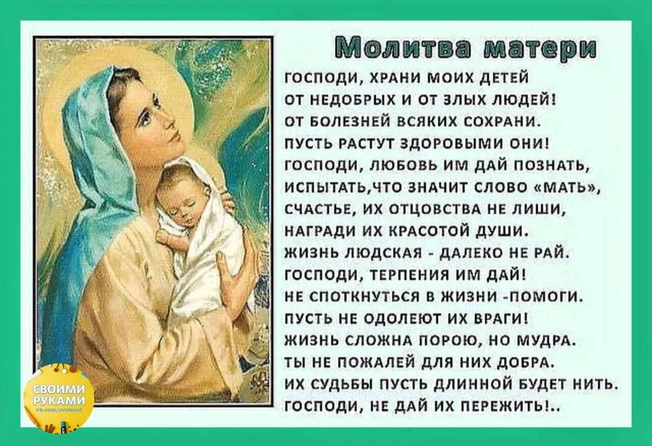 Молитва сына на войне сильная материнская защита. Молитва матери. Молитва о детях. Молитвы матери о детях. Молитва мамы о детях.