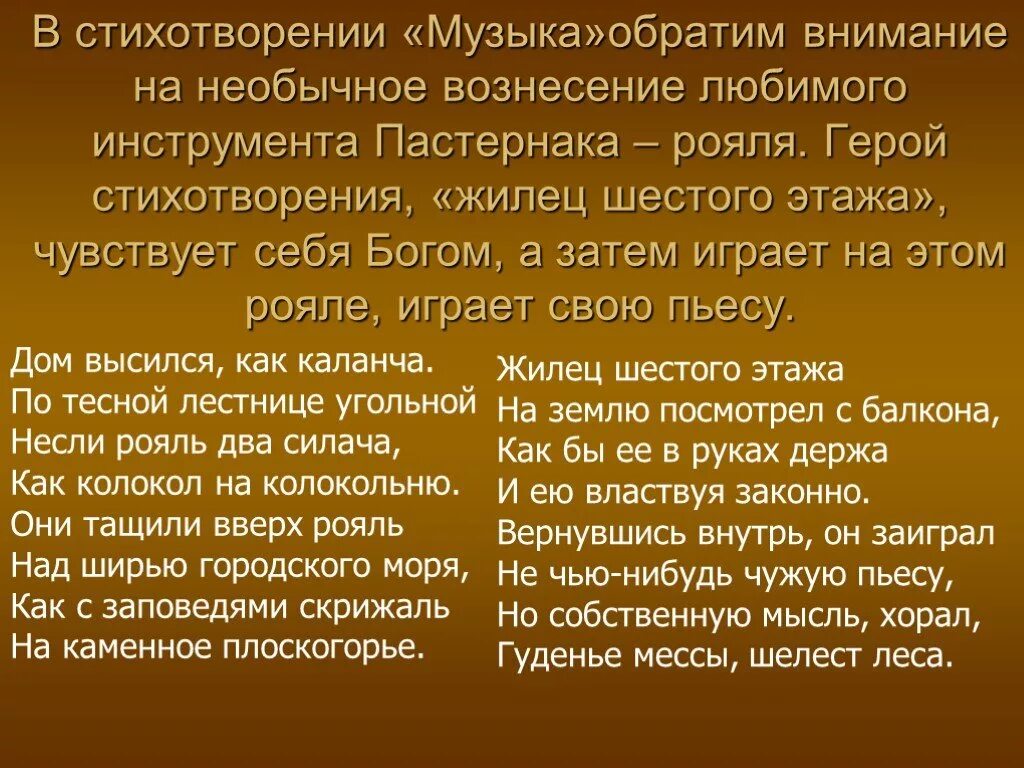 Стихотворение о Музыке. Пастернак поэзия. Пастернак музыка стихотворение. Пастернак романсы