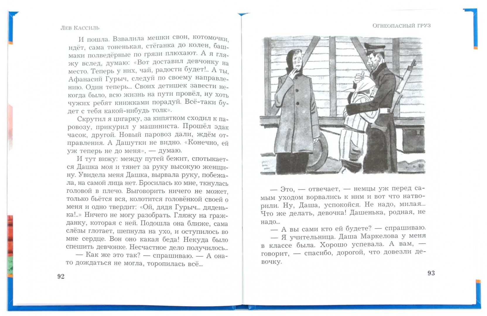 Лев кассиль у доски читать. Лев Кассиль рассказы о войне иллюстрации. Лев Кассиль книги о войне. Кассиль рассказы о войне. Лев Кассиль рассказы о войне.