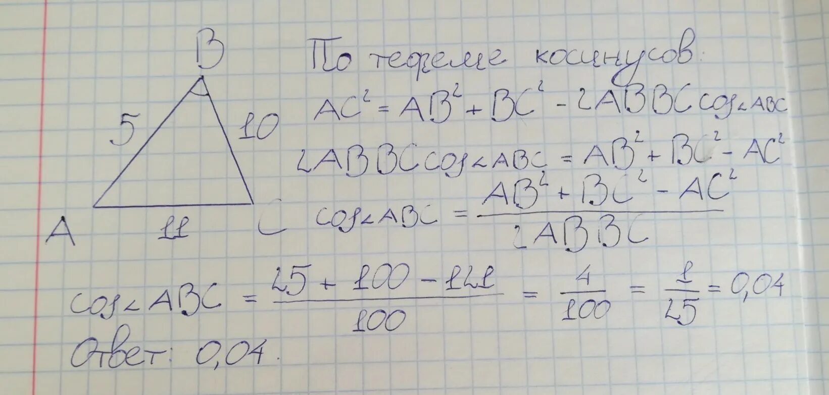 В треугольнике АВС АВ 5 вс 10 АС 11. В треугольнике ABC AC BC. В треугольнике ABC известно что ab 5 BC 10 AC 11 Найдите cos ABC. В треугольнике ABC известно что ab 5 BC 10.