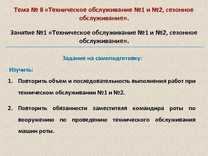 Приказ 461 статус. Приказ о сезонном обслуживании автомобилей. Сезонное техническое обслуживание техники занятие. Сезонное обслуживание системы охлаждения приказ. Приглашаем вас на сезонное обслуживание.