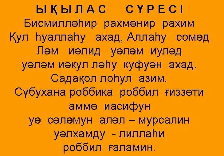 Фатиха. Фатиха суреси. Фәтиха сүресі текст. Ыкылас Фатиха суреси.