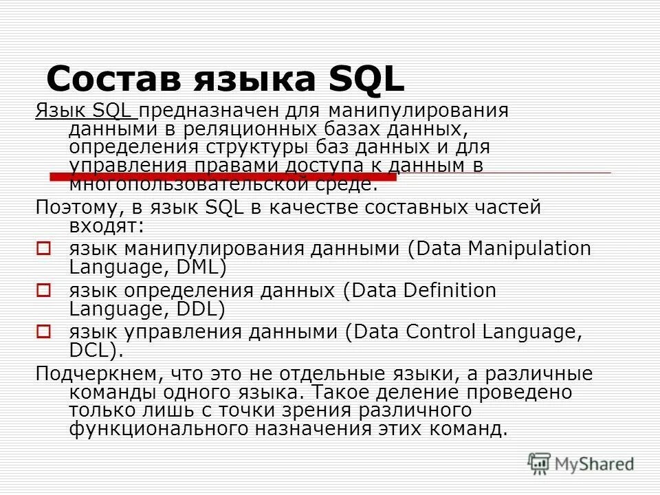 Язык sql определение данных. Структура языка sql. Язык sql. Язык sql определение данных. Язык sql определение данных.