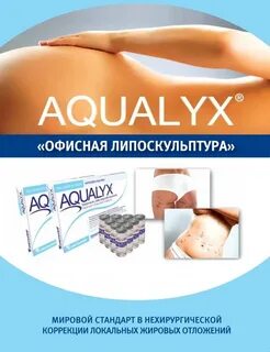 Акваликс липолитик
