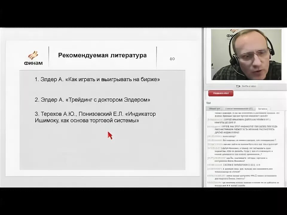 Как играть и выигрывать на бирже книга. Финам вебинары. Элдер как играть и выигрывать на бирже.