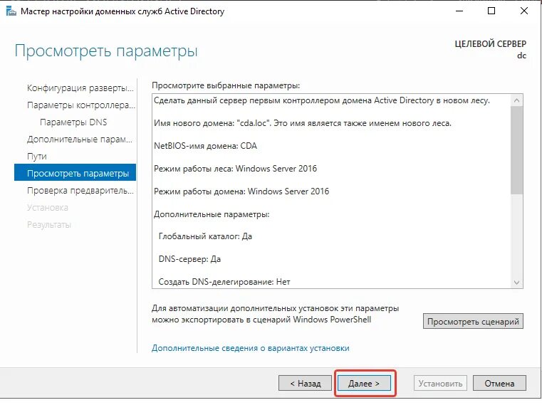 Active directory windows server 2016. Windows server 2016 установка и настройка. установка контроллера домена. дополнительные параметры развертывания и администрирования ad ds.