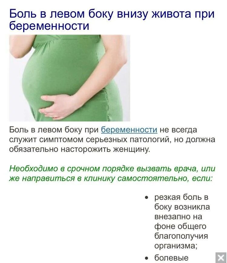 Ноющие боли в животе при беременности 3 триместр. Болит низ живота при беременности. Болит внизу живота при беременности. Второй триместр живот. 31 неделя тянет низ живота