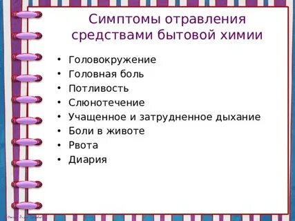 Отравление парами краски