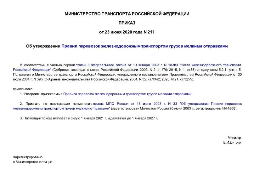 Постановление об утверждении правил перевозок грузов