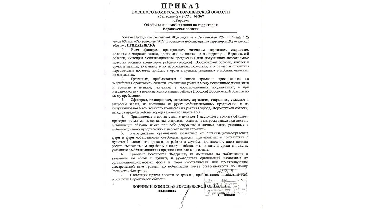 Мобилизация в россии приказ шойгу. Приказ комиссара Воронежской области. Приказ военного комиссара Воронежской области. Предписание на военную службу.