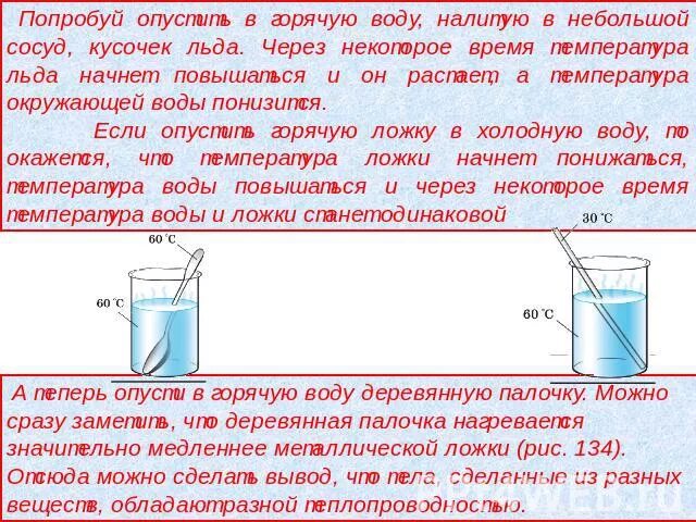 Кубик льда имеющий температуру 0. Опыт температурный с сосудами с водой. Температура воды в стакане. Опыт определить температуру воды в стаканчиках. Стакан с горячей и холодной водой.