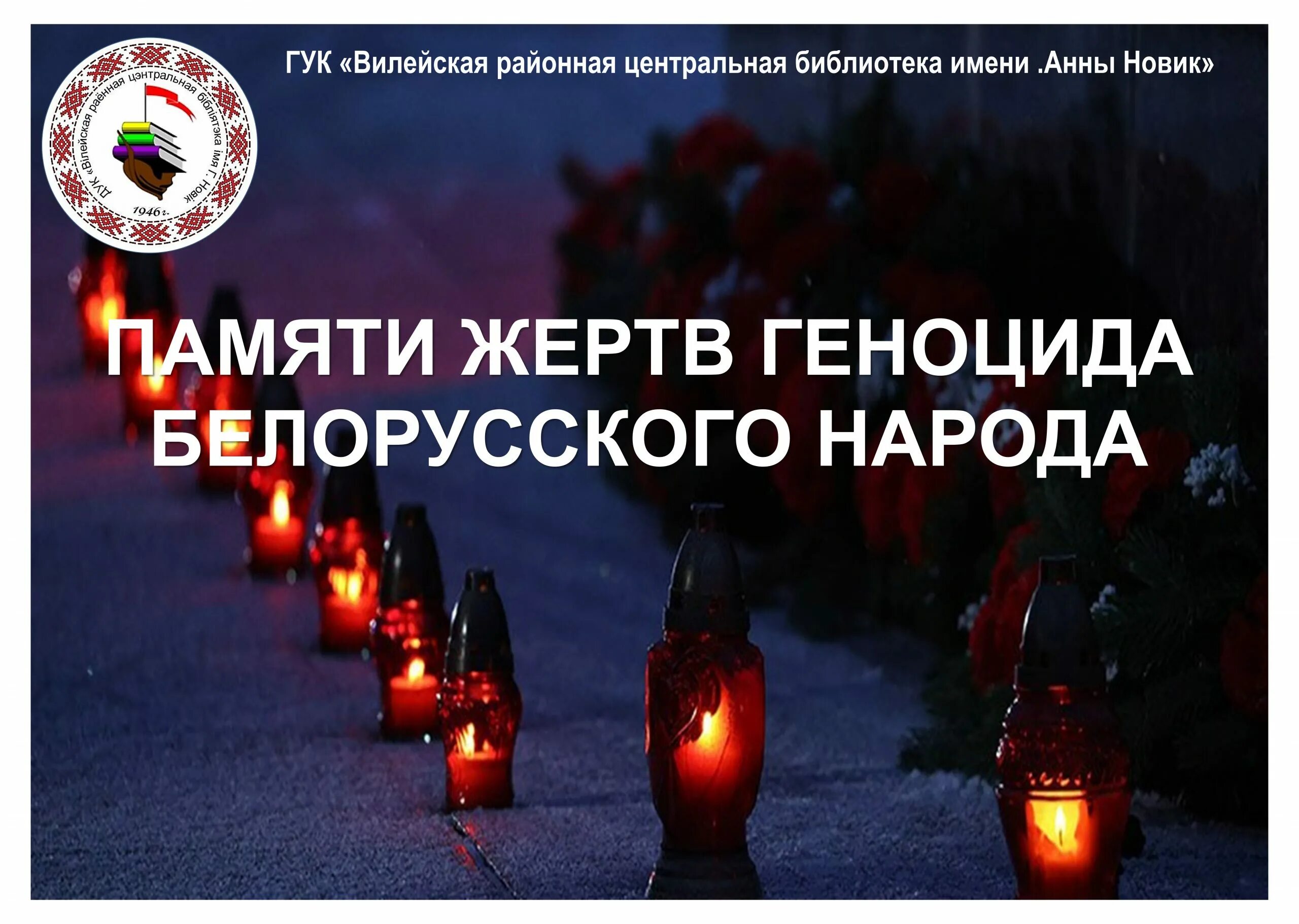 Брестская крепость. Геноцид белорусского народа. Экспозиция в школе геноцид народа. Мероприятия по геноциду белорусского народа. Мероприятия по геноциду белорусского народа.