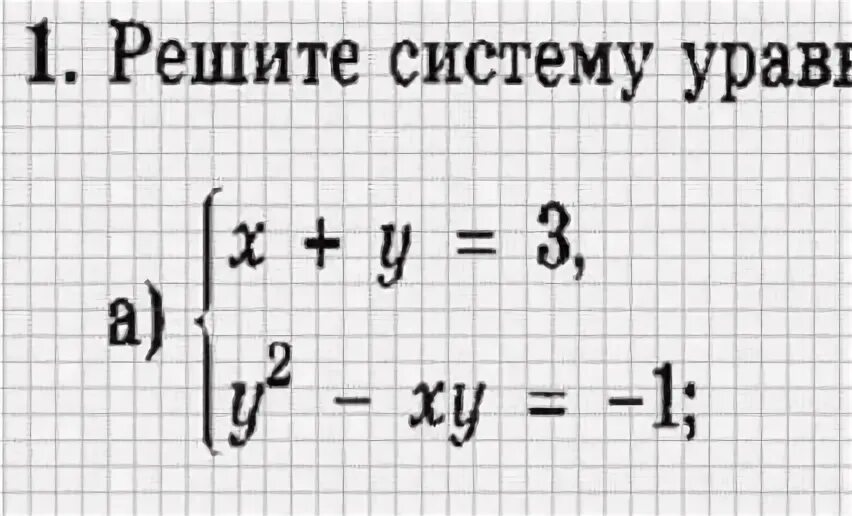 1076 решите систему уравнений