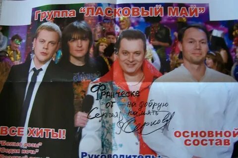 Группа ласковый май имена состав группы