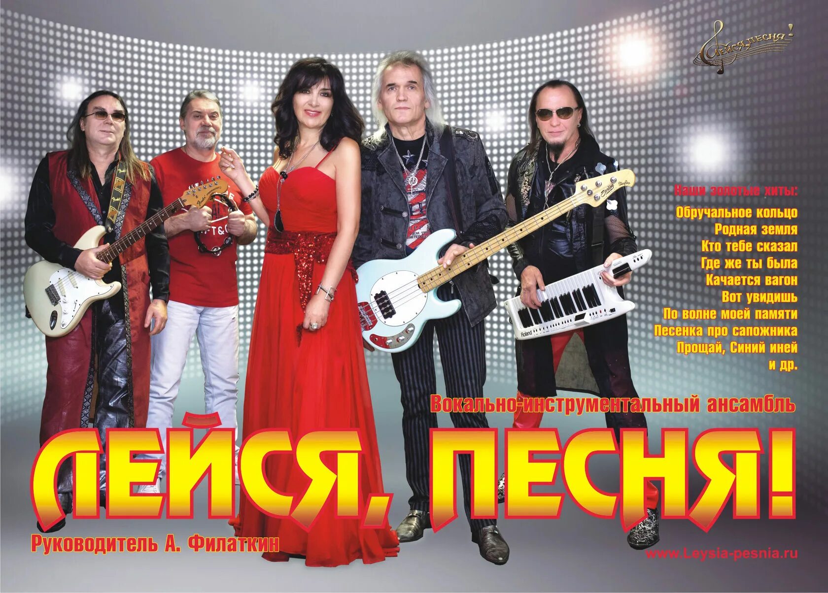 Лейся песня сейчас. Лейся песня. виа лейся. ансамбль лейся песня. виа лейся песня фото.