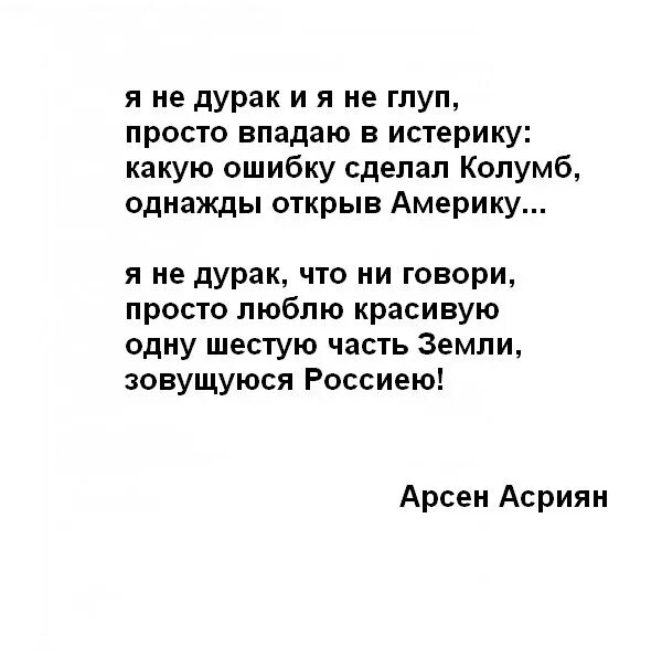 Stihi rus. Стих про дурака. Стихи про глупцов. Стихи про дураков прикольные. Глупец стишок.