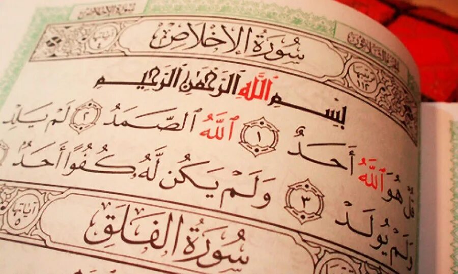 Сура аль 112. Сура 112: «Аль-Ихлас» («очищение веры»). 112 Сура Корана «Аль-Ихляс». Surah al Ikhlas. Суры на арабском.