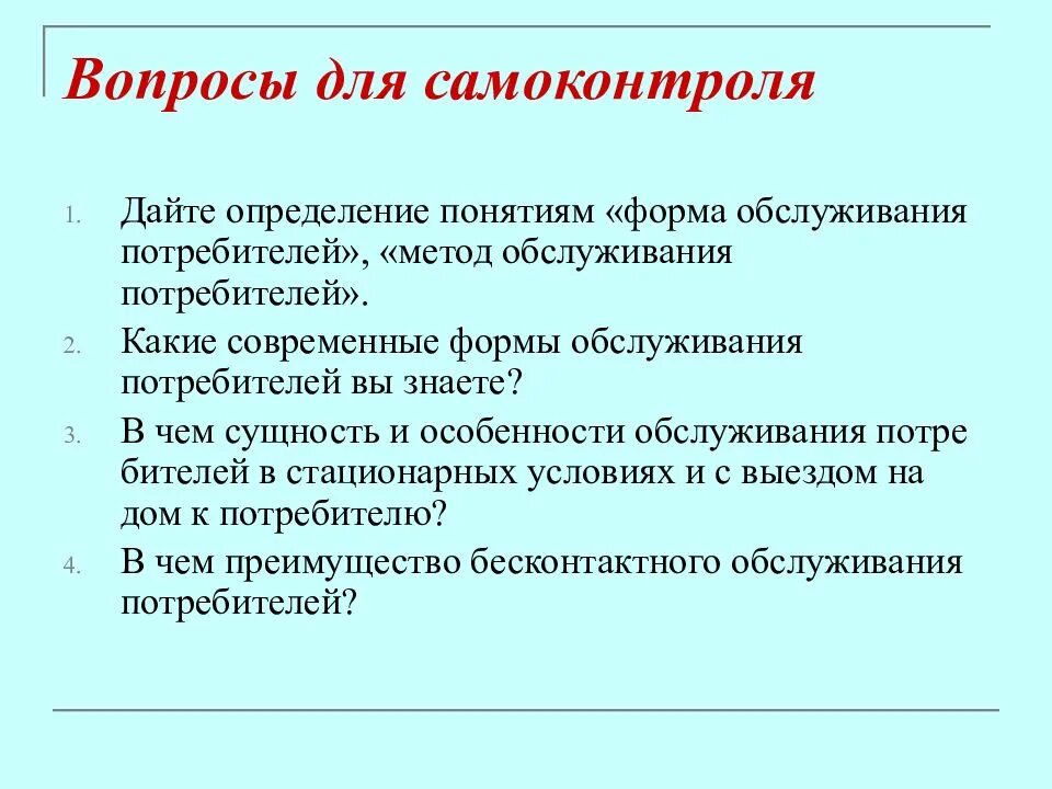 Формы обслуживания питания. Формы обслуживания потребителей. Методы и формы обслуживания. Метод обслуживания потребителей. Виды методов обслуживания.