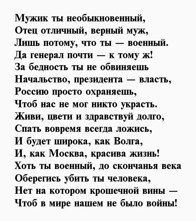 Стих военному мужу. Стихи мужу на войну. Стихи мужчине который на войне. Стихи про военных мужчин.