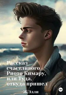 Элли аудиокнига